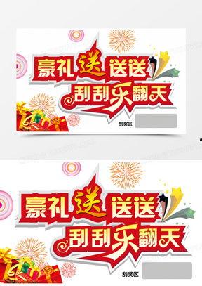 幸運運刮刮獎哪天結(jié)束,揭曉最終懸念，哪天揭曉大獎歸屬？”